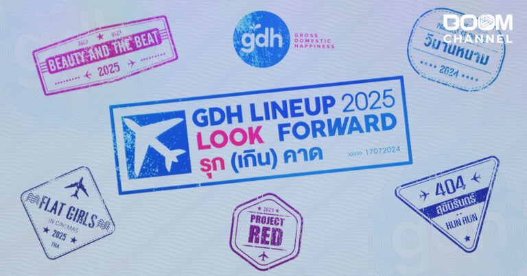 GDH LINE UP 2025 LOOK FORWARD รุก (เกิน) คาด, จีดีเอช