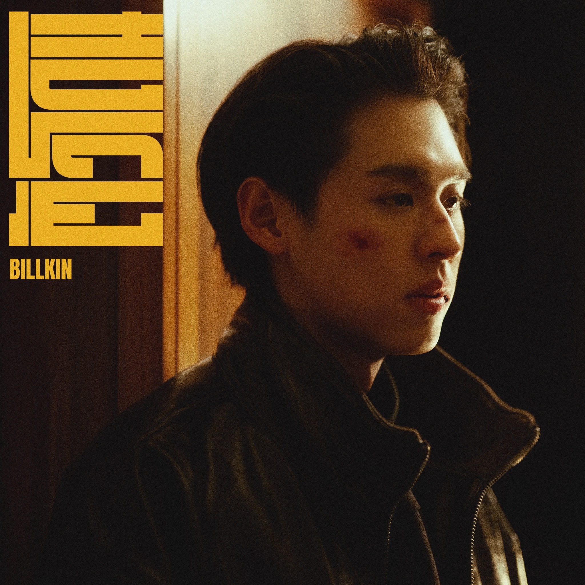 ตัวโดน - Billkin, บิวกิ้น พุฒิพงศ์, Billkin Entertainment